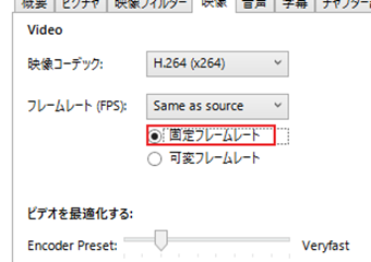 「フレームレート」を[可変フレームレート]から[固定フレームレート]に切り替える