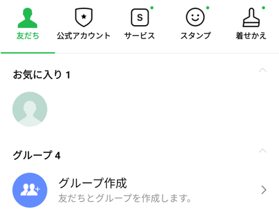 お気に入りに追加した友達の一覧の画面