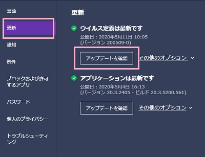 設定画面の「一般」→「更新」項目から、ウイルス定義の「アップデートを確認」ボタンをクリック