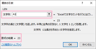 「文字列」に文字数カウントを行いたいセルを入力する