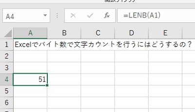 関数「LENB」で総バイト数を表示