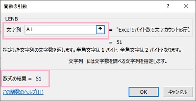 「関数名」一覧から「LENB」をクリックして選択→「文字列」に文字数カウントを行いたいセルを入力