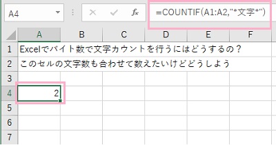 関数「COUNTIF」を使用して複数のセルの中から、特定の文字列のみを数える
