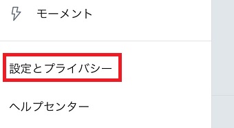 Twitterのアプリを開き、左上の自分のアイコンをタップ→「設定とプライバシー」をタップ