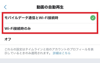 「モバイルデータ通信とWi-Fi接続時」または「Wi-Fi接続時のみ」にチェックをいれる