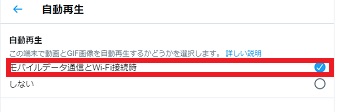 「モバイルデータ通信とWi-Fi接続時」にチェックをいれる