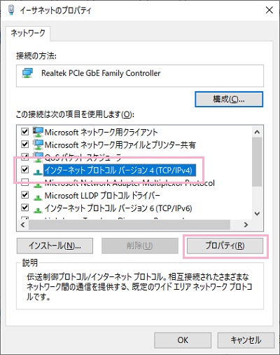 「この接続は次の項目を使用します」一覧の「インターネットプロトコルバージョン4（TCP/IPv4）」を選択して「プロパティ」をクリック