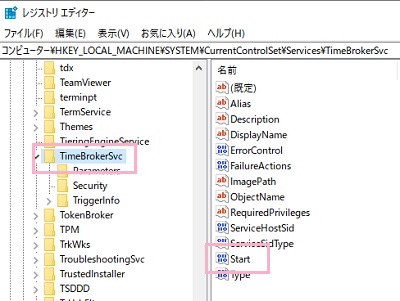 レジストリエディターのアドレスバーに「HKEY_LOCAL_MACHINE\SYSTEM\CurrentControlSet\Services\TimeBrokerSvc」と入力→「Start」を開く