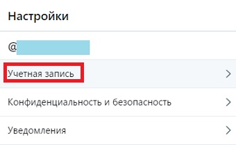 アカウントが表示されている下の部分をクリック