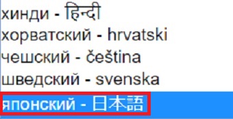 「日本語」をクリック