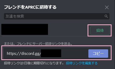 フレンドリストから追加したいフレンドの右側に表示されている「招待」ボタンをクリック