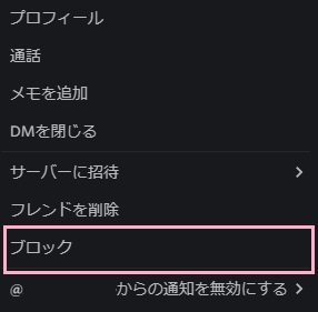 メニューの「ブロック」をクリック