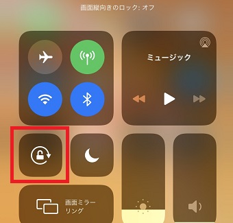 コントロールセンターを開き画面回転ロックボタン