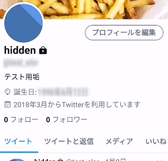 Twitterのプロフィールページ
