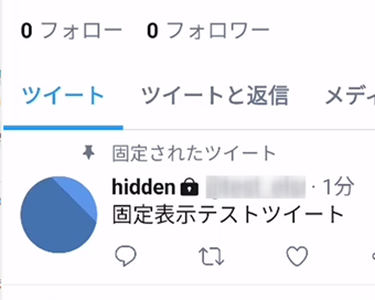 固定ツイートの設定