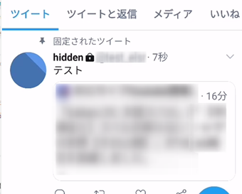引用リツイートを固定表示する