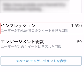 インプレッションの表示