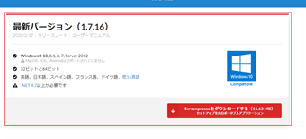 「最新バージョン」をダウンロード