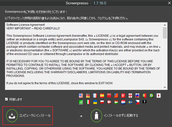 [同意します]にチェックを入れて[コンピューターにインストール]をクリック