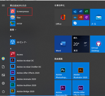 「最近追加されたもの」にScreenpressoが表示される