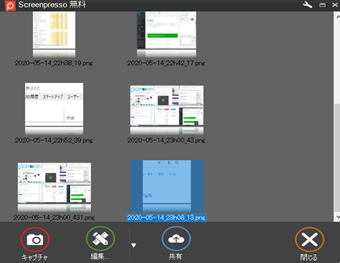 撮影したスクリーンショットの一覧表示の画面