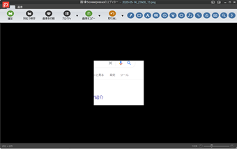 スクリーンショットの編集画面
