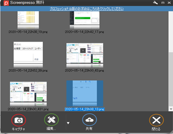 撮影したスクリーンショットの一覧ウィンドウを開く
