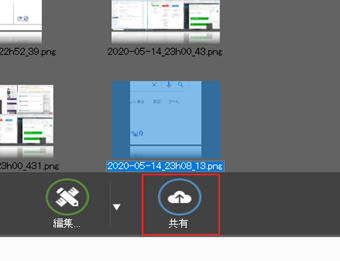 共有したいスクリーンショットを選択した状態で[共有]ボタンをクリック