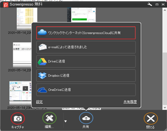 「ワンクリックインターネットに共有」を選択する