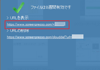 共有URLが発行される