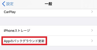 「Appのバックグラウンド更新」をタップ