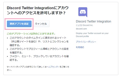 「連携アプリを認証」ボタンをクリック
