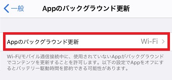 「Appのバックグラウンド更新」をタップ