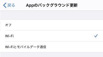 「Appのバックグラウンド更新」の設定画面