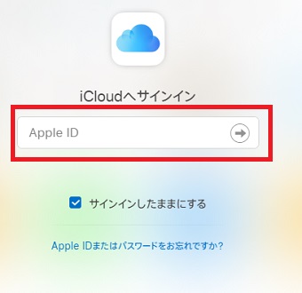 iCloudが開いたらApple IDを入力する