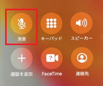 「消音」をタップ