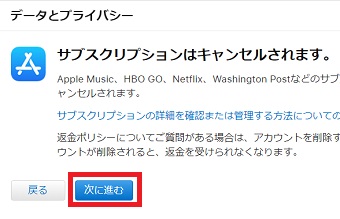 「アカウントを削除する前に以下の重要な点をご確認ください」を確認し下の「次に進む」をクリック