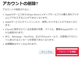 「アカウントの削除？」の画面で「アカウントを削除」をクリック