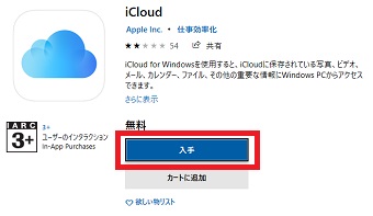 ダウンロードページが開いたら「入手」をクリック