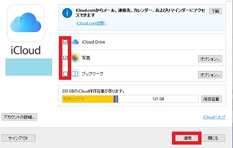 同期したいものにチェックを入れ最後に「適用」をクリック