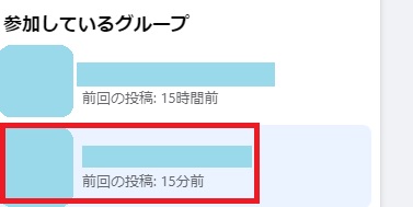 「参加しているグループ」から退会したいグループをクリック