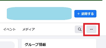 退会したいグループが表示されたら右上にある「・・・」をタップ