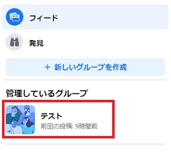 「管理しているグループ」をクリック
