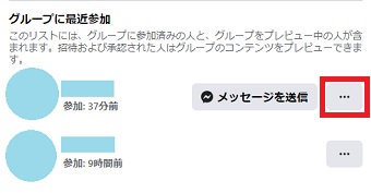 参加しているメンバーの右側にある「・・・」をクリック