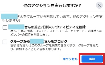 「他のアクションを実行しますか？」のメッセージにチェックを入れ「承認」する