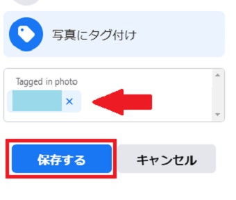 「保存」をクリック