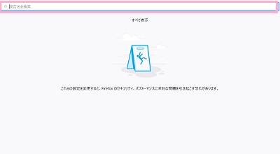「高度な設定」画面で検索フォームに「javascript.enabled」と入力する