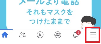 Facebookのアプリを開き右下の3本線をタップ