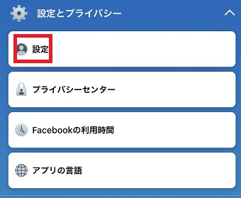 「設定」をタップ