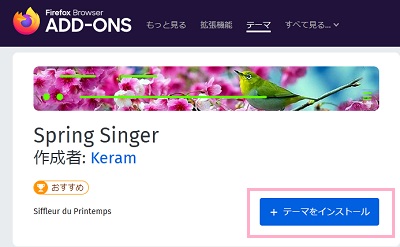 「テーマをインストール」ボタンをクリック